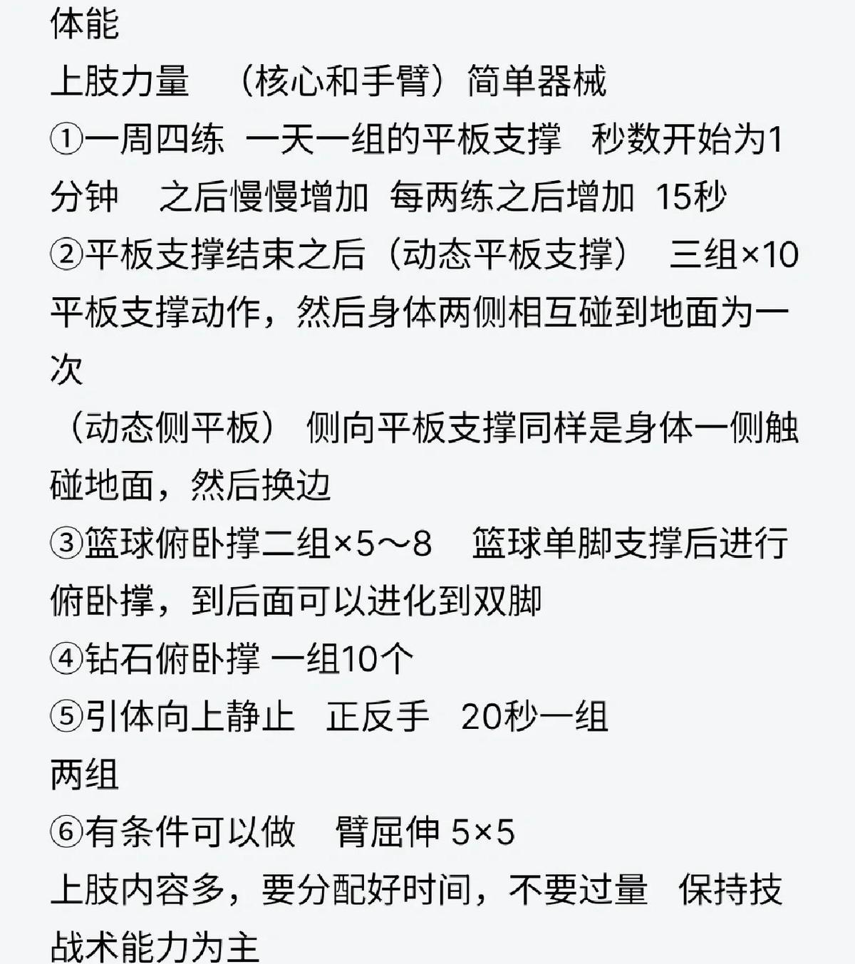 如何通过训练减轻篮球比赛中的心理压力?